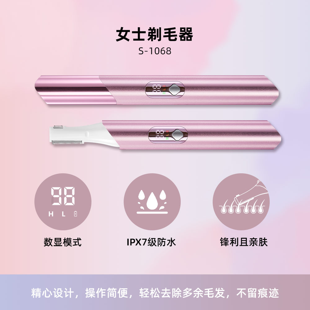 S-1068女士迷你剃毛器