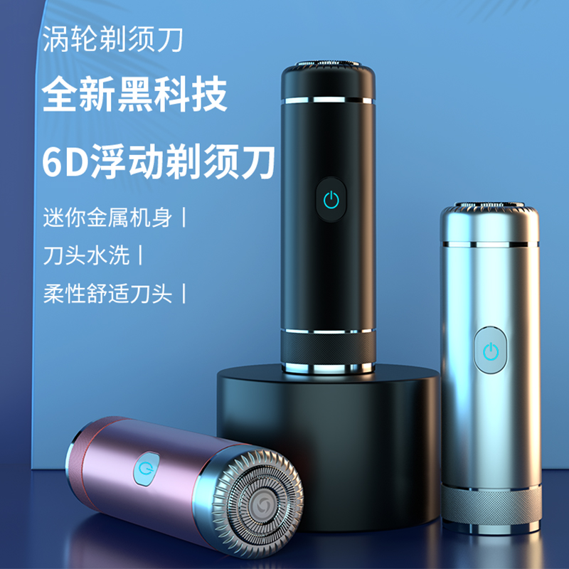 S-1080迷你电动剃须刀