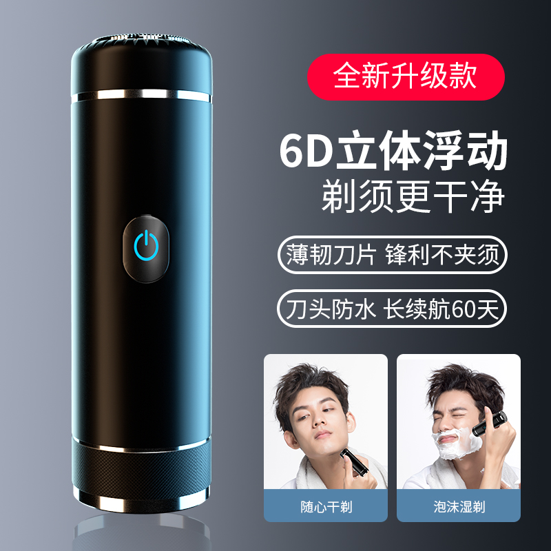 S-1080迷你电动剃须刀