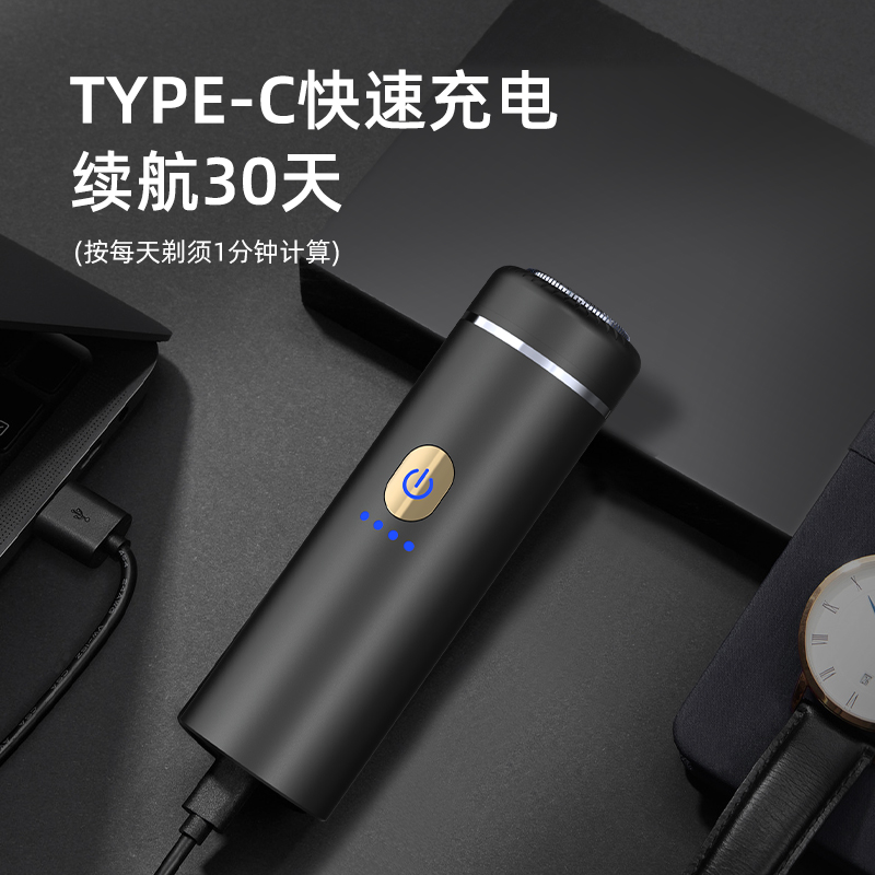 S-1088迷你电动剃须刀