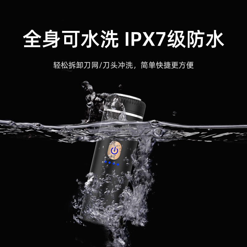 S-1088迷你电动剃须刀