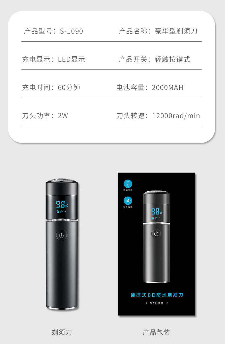 s-1090剃须刀_12_02