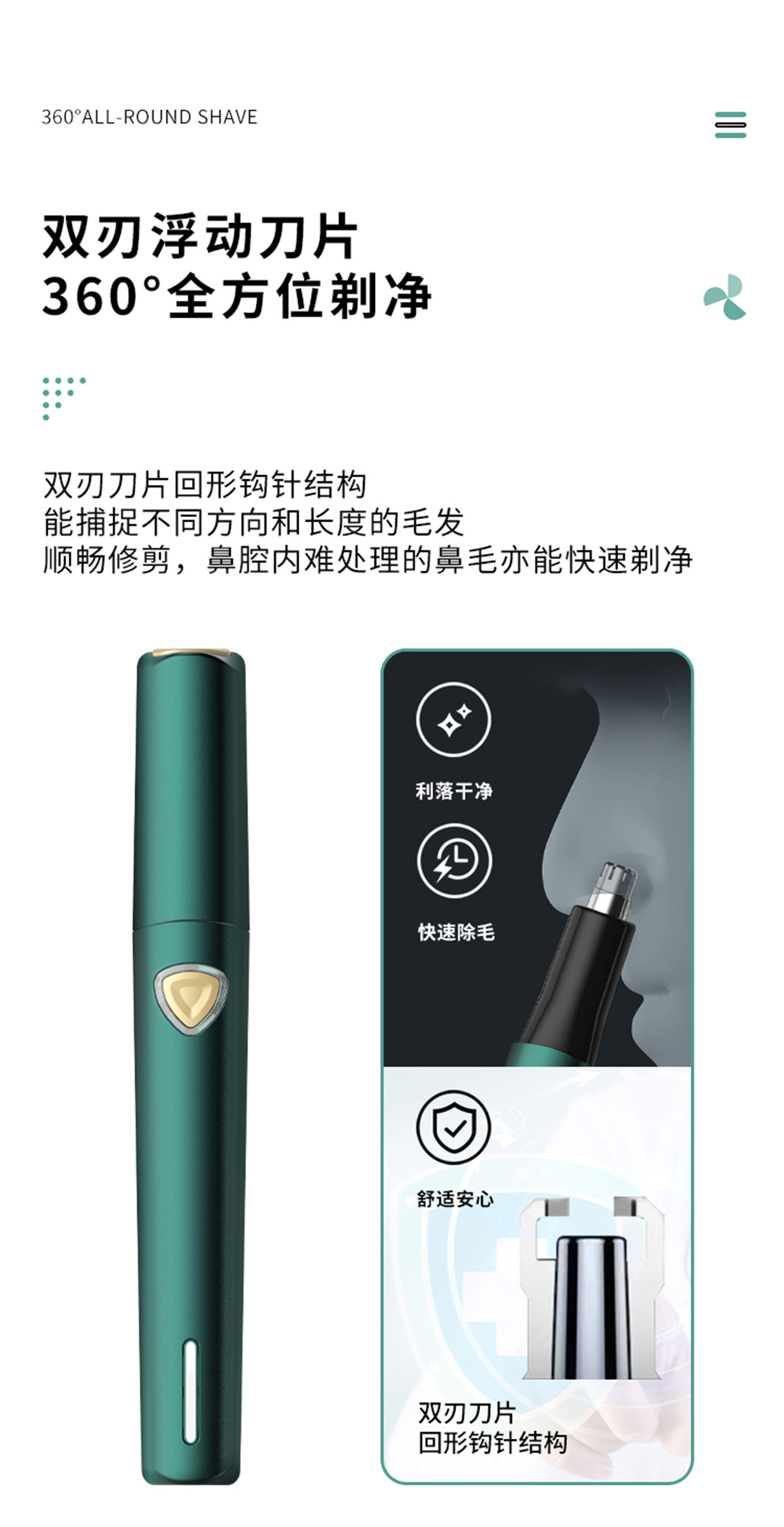 便携充电式鼻毛刀1060-产品详情-思达05