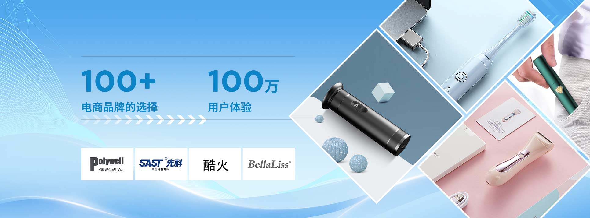 100+电商品牌的选择，100万用户体验